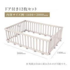 ベビーサークル バーチ ホワイト ifam 140×200