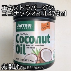 【新品】エキストラバージンココナッツオイル473ml ジャローフ...