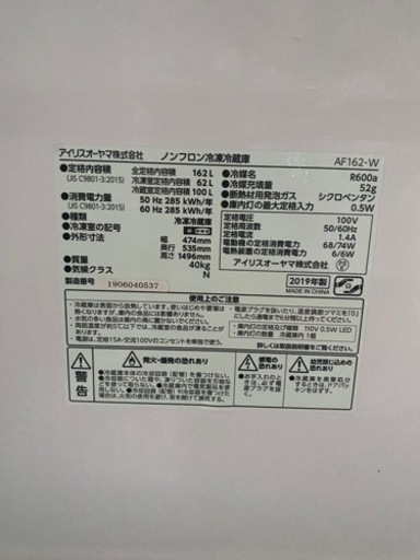 値下げ！2019年製ノンフロン冷凍冷蔵庫 アイリスオーヤマ