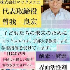 身体にも環境にも優しい万能洗剤の開発秘話