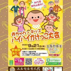 ☆赤ちゃん&キッズ参加者募集☆