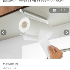 tower キッキンペーパーホルダー