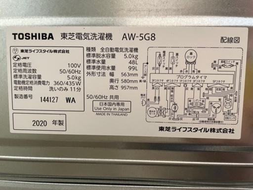 【タイムセール】東芝洗濯機　5K  2020年式