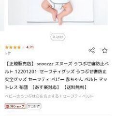 うつ伏せ寝防止ベルトの画像