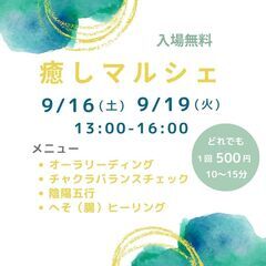 癒しマルシェ