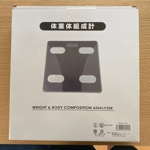 【新品未使用】体重計