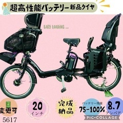 ❷ 5617子供乗せ電動アシスト自転車ブリヂストン3人乗り対応20インチ