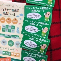 ジェネリック希望シール　カードの画像