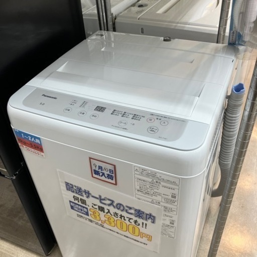 超高年式2023年製 Panasonic 5kg洗濯機 NA-F5B1 パナソニック 75