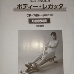 ボディー.レガッタの画像