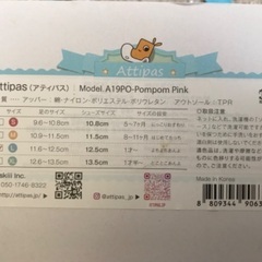【ベビー】Attipas(アティパス)12.5cmの画像
