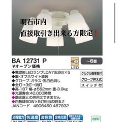 シャンデリア　LED照明