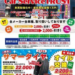 タイヤ交換