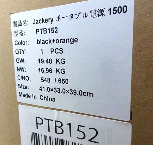 新品未開封 Jackery ポータブル電源 1500 PTB152 大容量 1534.68kWh キャンプ 災害 防災 緊急電源 定格出力1800W ジャクリ 札幌市 白石区 東札幌