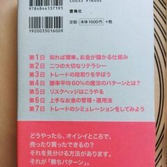 【FX本】なぜ鹿子木式は銀行預金より安全で、不動産投資より稼ぐのか? 一週間でマスターFX入門  鹿子木健の画像