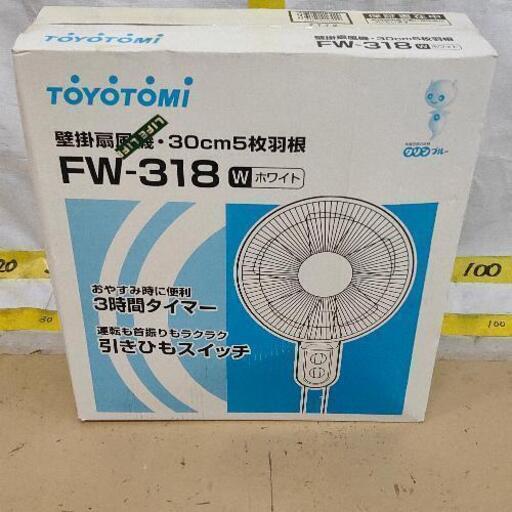 0913-044 新品未開封  壁掛扇風機 トヨトミ