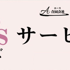 【福島市便利屋】M'sサービス 【家事代行】