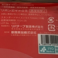 【未使用】カープ坊や絆創膏の画像