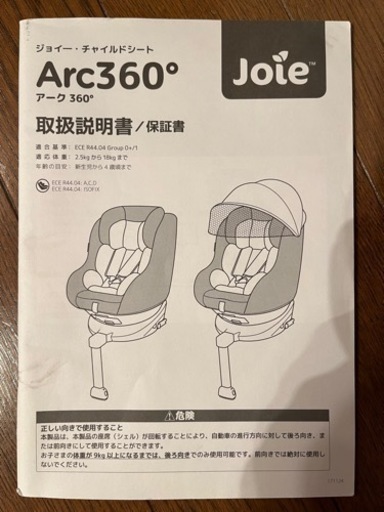 【Joie】ジョイーチャイルドシート