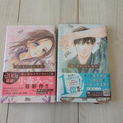 少女漫画　センチメンタルキス