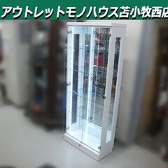 コレクションボード ハイタイプ 硝子 LEDライト カギ付き ホワイト 飾り棚 ショーケース 苫小牧西店