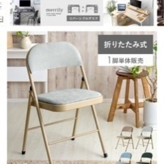 おしゃれパイプ椅子