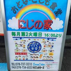 神戸市須磨区のおとな・こども食堂で調理や地域の人たちと関わるボラ...