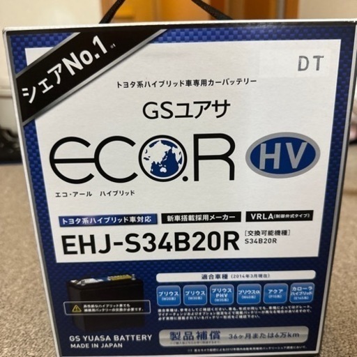 プリウス、アクア、カローラハイブリッドのバッテリー