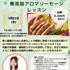無添加ソーセージ作り 9月21日(木)