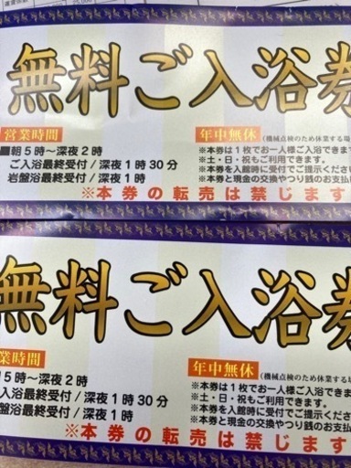 竜泉寺の湯　草加！