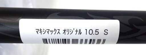 新品 WORKS GOLF マキシマックス 460 ドライバー 10.5 フレックスS 45インチ 右打ち用 V-SPEC α-Ⅲ ヘ