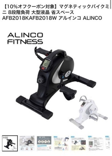 アルインコ ALINCO マグネティックバイクミニ AFB2018