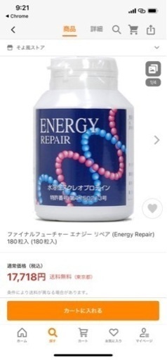 ファイナルフューチャーエナジーリペア核酸　1個　energy rapair