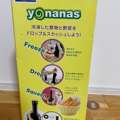 ヨナナスメーカー　フルーツスムージーの画像