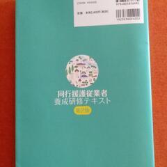 同行援護従業者養成研修テキスト　の画像