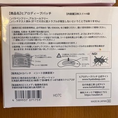 ヒアルディープパッチ　4回分　二箱の画像