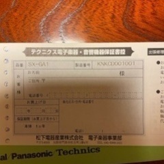 エレクトーン　パナソニックテクニクス　SX-GA1の画像