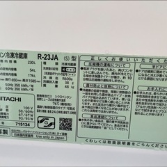 高年式美品日立Ｒ－２３ＪＡ（Ｓ）２３０Ｌ冷凍冷蔵庫 2020年製　家族向きの画像