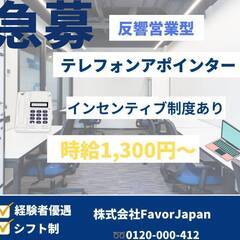 すごく稼げるテレフォンアポインター