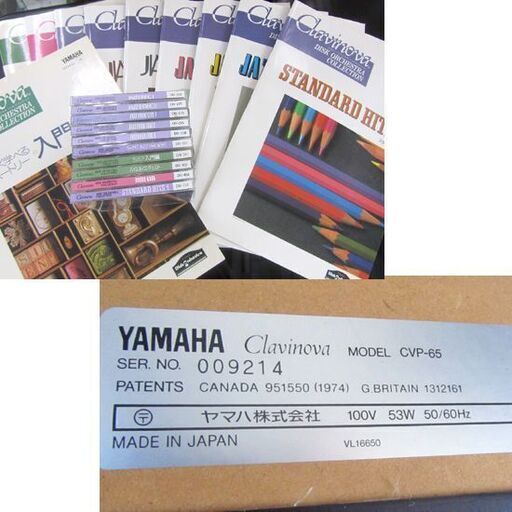 YAMAHA 電子ピアノ CVP-65 クラビノーバ Clavinova ヤマハ 91年製 札幌市北区屯田
