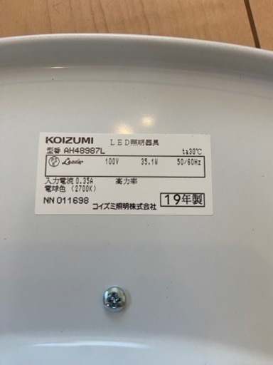 コイズミ　シーリングライト　　値下げしました
