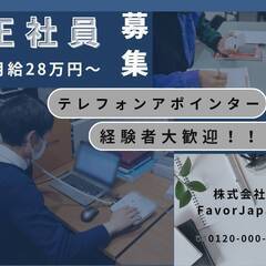 買取店のテレフォンアポインター　高額インセンティブあり！の画像