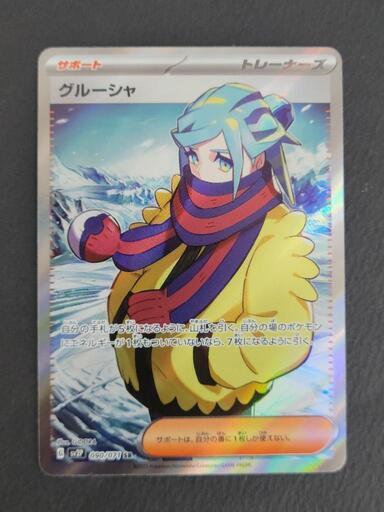 ポケモンカード　グルーシャ　G sv2P 090/071 SR　ポケカ　リサイクルショップ宮崎屋住吉店23.9.13k