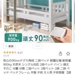 2段ベット　美品