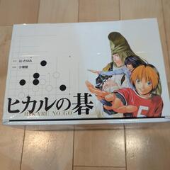 ヒカルの碁　ボックスセット