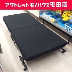 【訳あり格安】折りたたみベッド シングル ブラック マット幅90...