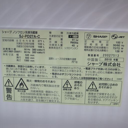 シャープ 271L 冷蔵庫 SJ-PD27A 2015年製 モノ市場半田店 119