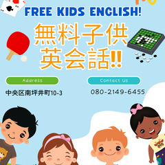ネイティブの先生による無料キッズ英会話！