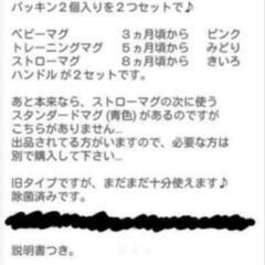 旧デザインですが綺麗です ‼  コンビ マグセット おまけつき ♪の画像
