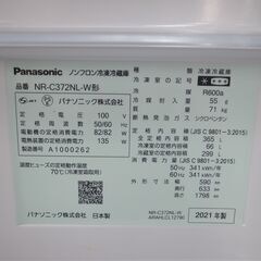 パナソニック 365L 冷蔵庫 NR-C372NL-W 2021年製 モノ市場半田店 119の画像